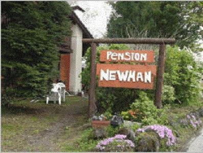 Pension Newman Karuizawa Exterior photo